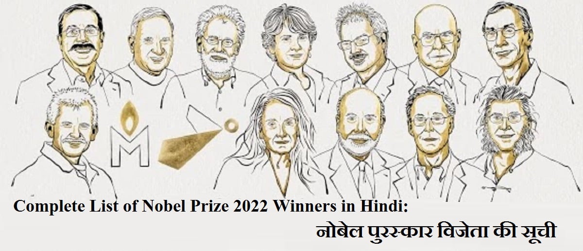 Nobel Prize 2024 Winners List In Hindi Alida Madelene