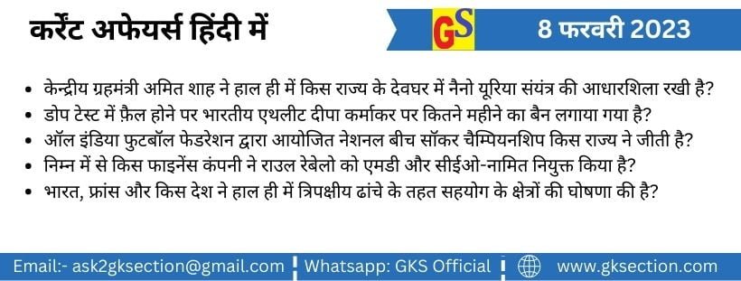 hindi-current-affairs-8-february-2023-gks