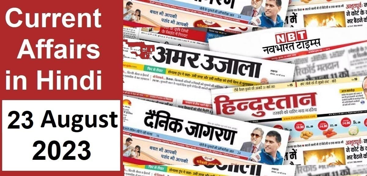 23 august 2023 news headlines in hindi