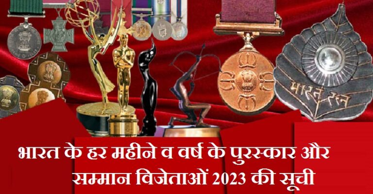 Updated Complete Awards And Honours 2023 Winners List In Hindi 768x399 