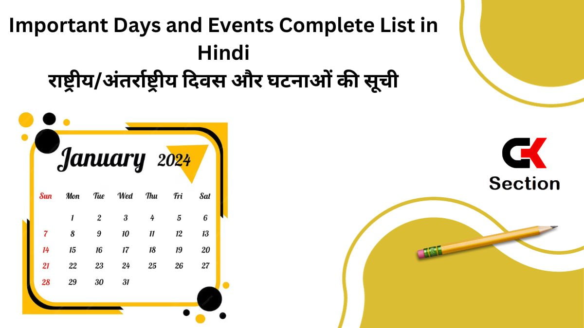 Important Days in January 2024 (जनवरी 2024) in Hindi Significant