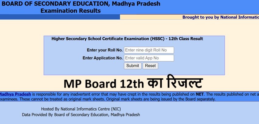 MP Board 12th Result 2025 Date- कब जारी होगा MP Board 12th का रिजल्ट 2025