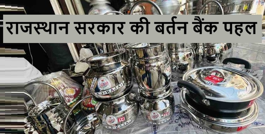 rajasthan-utensil-banks-plastic-free-campaign