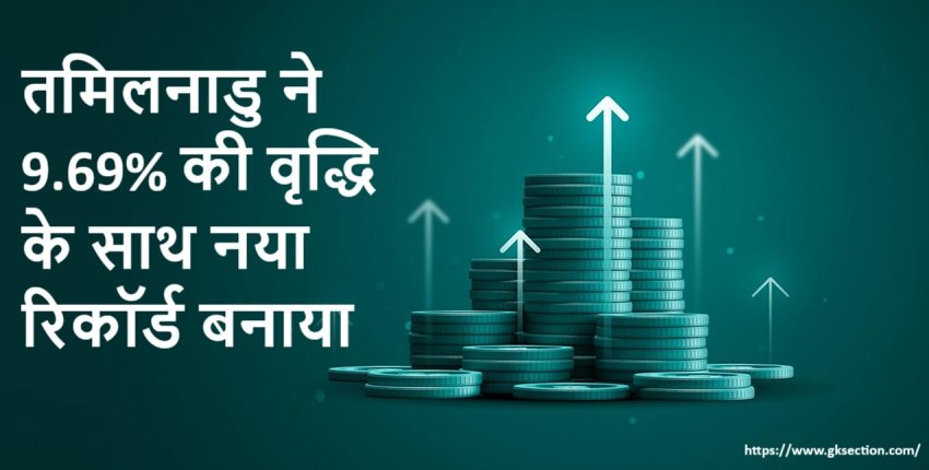 tamil-nadu-state-sets-a-new-high-with-9-69-growth